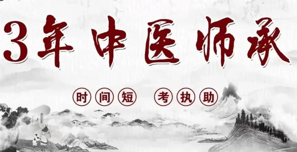 聚焦国内三年师承培训班培训机构十大排名榜 聚焦国内三年师承培训班培训机构十大排名榜