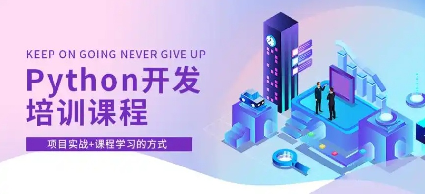 Python人工智能编程培训机构，Python培训，人工智能python培训，编程培训