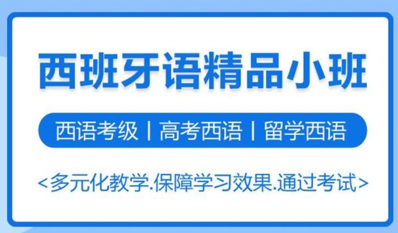 第二外语学习,小语种学习,外勤工作,小语种培训机构