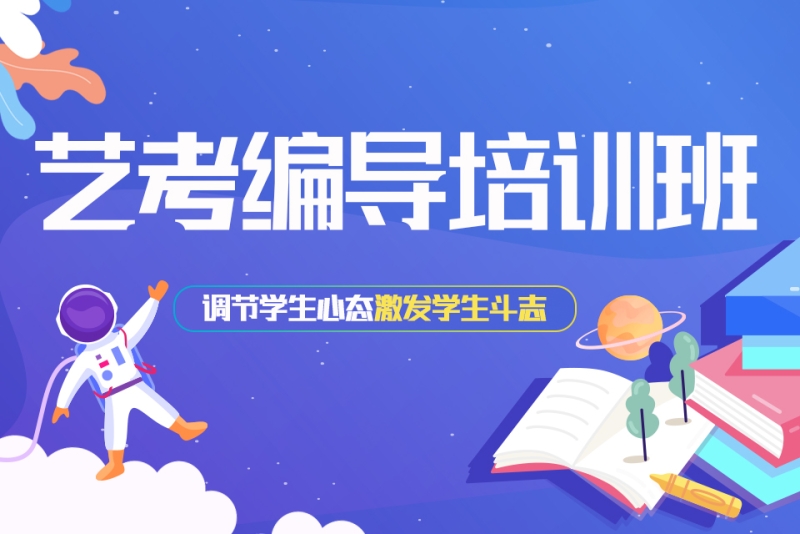 杭州地区Top十大编导艺考排名榜推荐 杭州地区Top十大编导艺考排名榜推荐