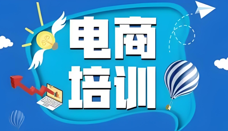 电商直播培训 电商直播培训
