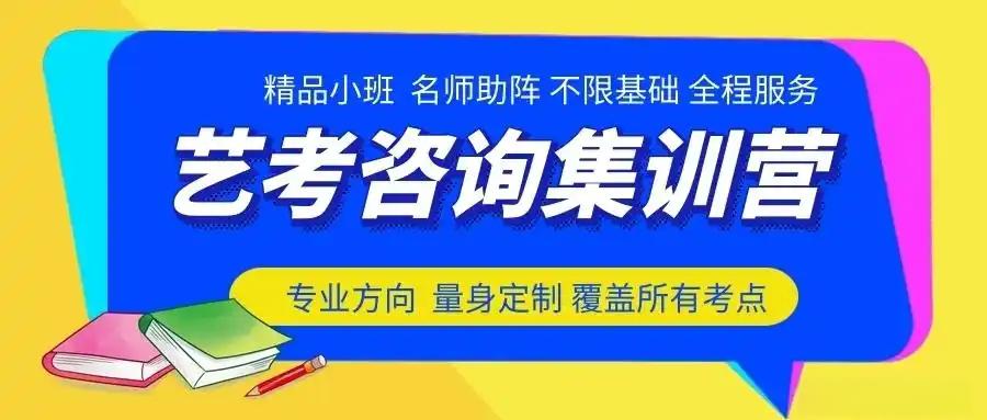 编导艺考集训营 编导艺考集训营