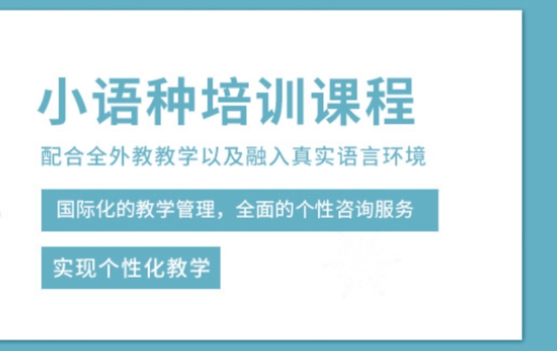 小语种学习,外语培训,零基础学外语,西班牙语学习
