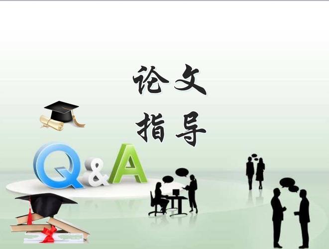线上学术论文写作辅导 线上学术论文写作辅导