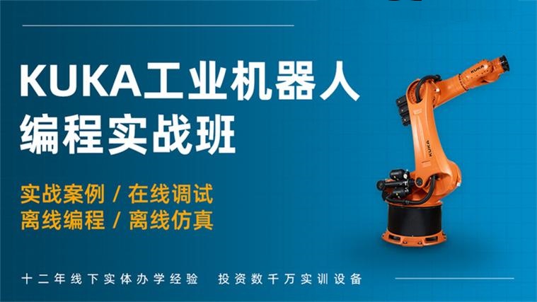 工业机器人工程师培训 工业机器人工程师培训