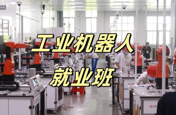 工业机器人工程师培训 工业机器人工程师培训