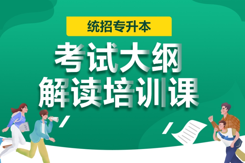 全日制统招专升本培训机构十大排行榜详情一览