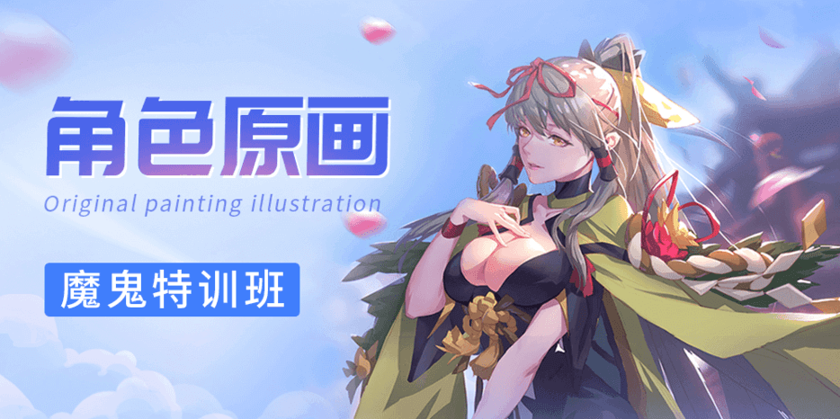 游戏插画师培训 游戏插画师培训