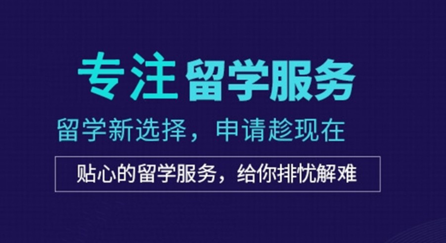 正规海外留学咨询机构