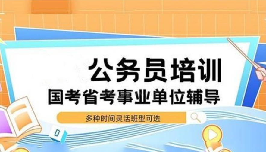 国考备考辅导机构推荐 国考备考辅导机构推荐