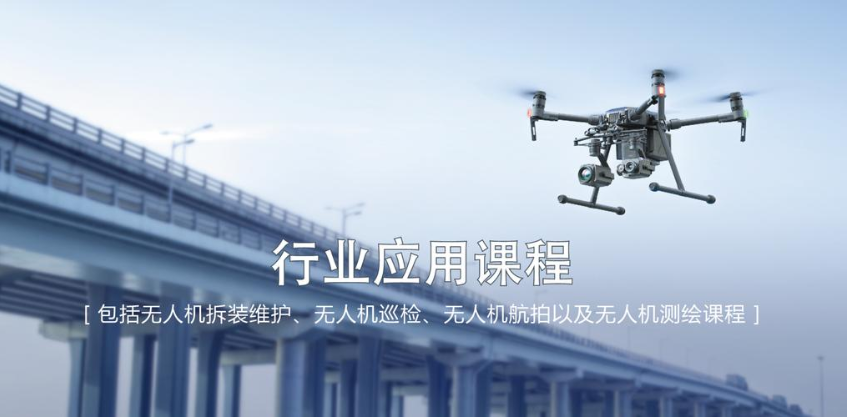 无人机驾驶照培训学校 无人机驾驶照培训学校