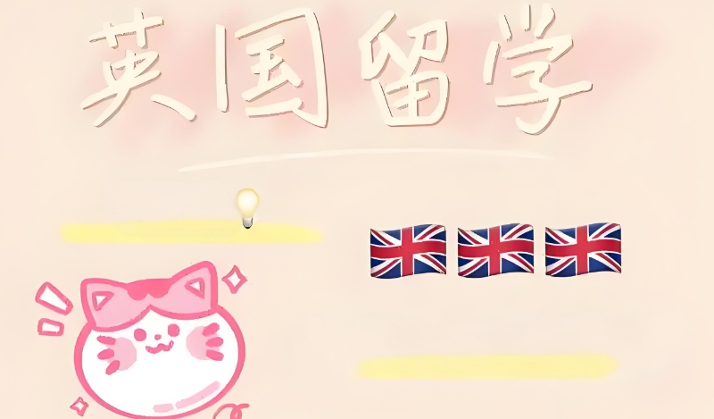 出国留学