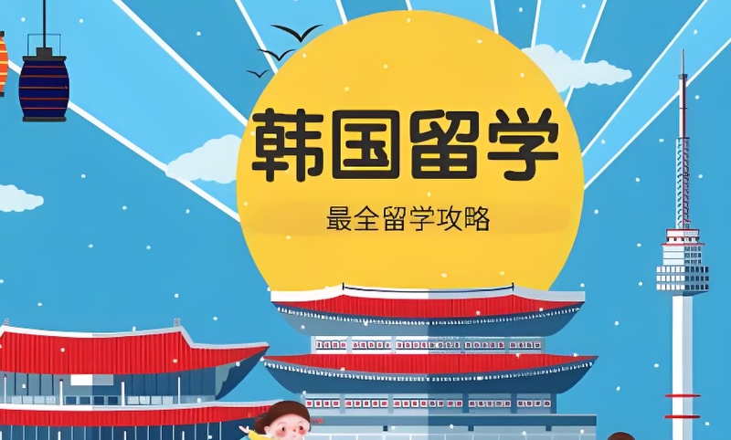 出国留学咨询机构 出国留学咨询机构