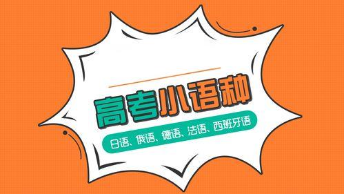 详解25年国内十大高考小语种辅导机构排名榜