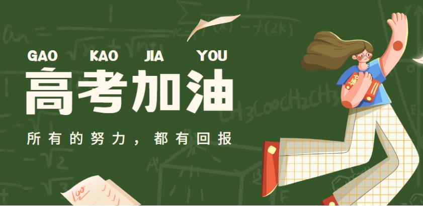 高考复读,山东复读学校,高考倒计时,高考冲刺复习 高考复读,山东复读学校,高考倒计时,高考冲刺复习