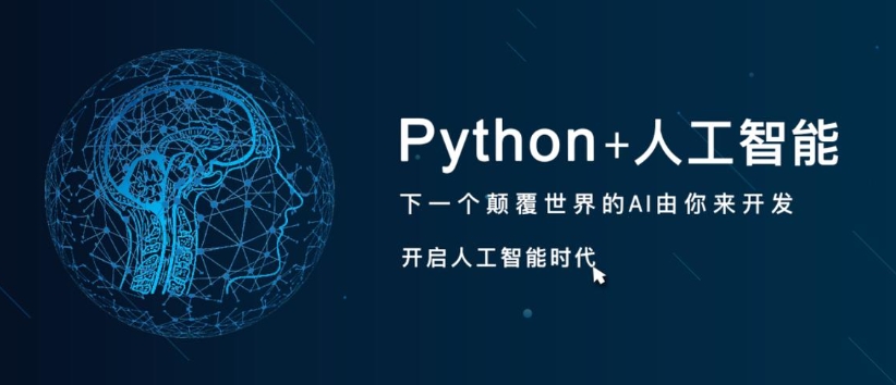 ai人工智能培训,算法培训,python+机器学习培训,人工智能学习 ai人工智能培训,算法培训,python+机器学习培训,人工智能学习