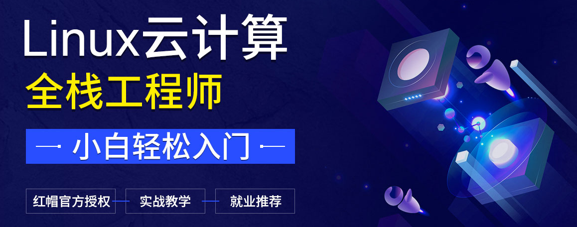 云计算全栈开发 云计算全栈开发