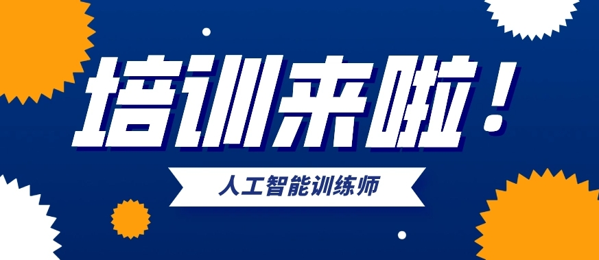 python语言,人工智能行业,人工智能培训,python+机器学习培训