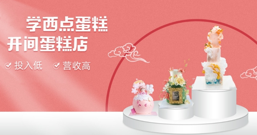  烘焙西点面包基础培训班,学西点烘焙培训,面包师培训, 北京西点烘焙培训班