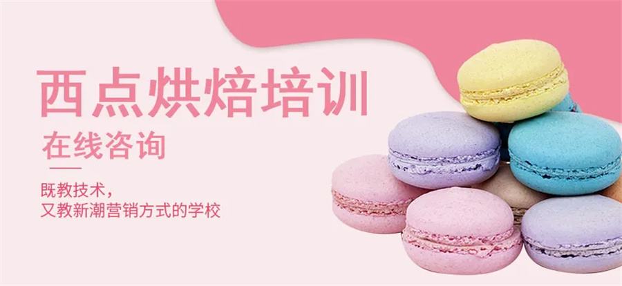 烘焙西点面包基础培训班,学西点烘焙培训,面包师培训, 北京西点烘焙培训班