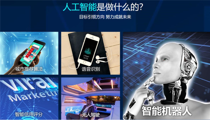 AI人工智能编程培训机构