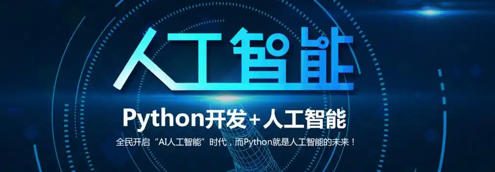 AI人工智能编程培训机构