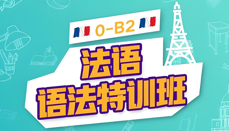 小语种培训