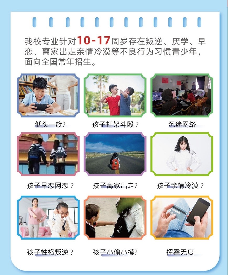 青少年叛逆封闭式学校 青少年叛逆封闭式学校