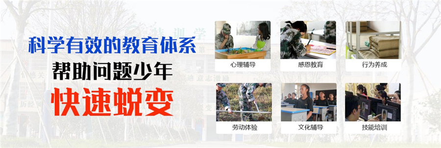 青少年叛逆封闭式学校 青少年叛逆封闭式学校