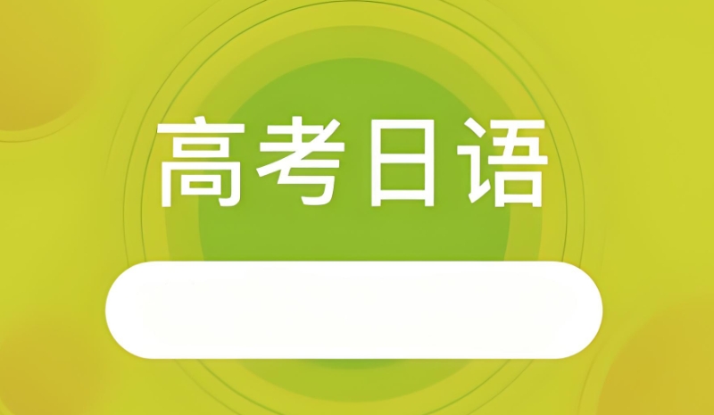 小语种培训学校 小语种培训学校
