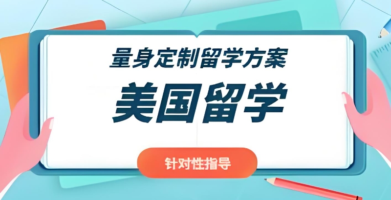 留学中介