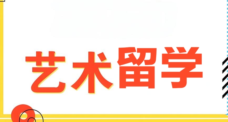 本科留学