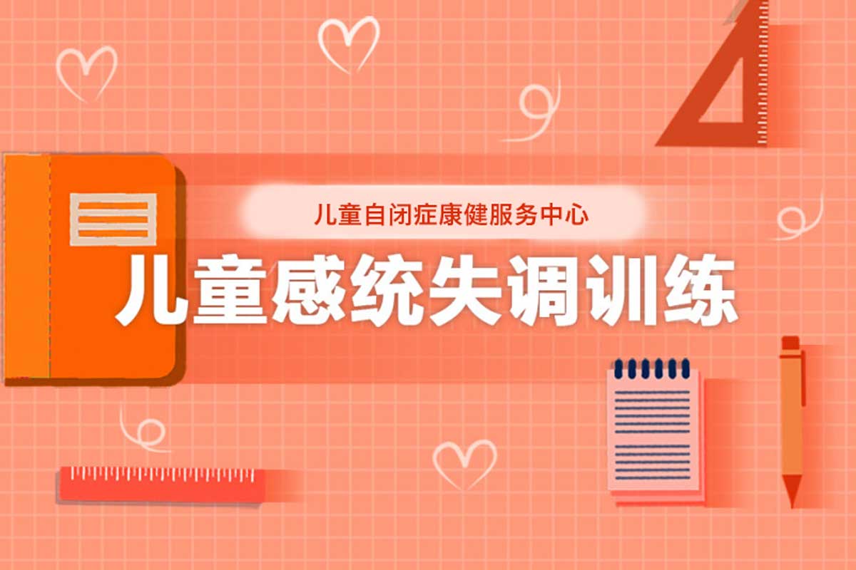 江苏常州Top前十儿童感统治疗训练机构排名榜