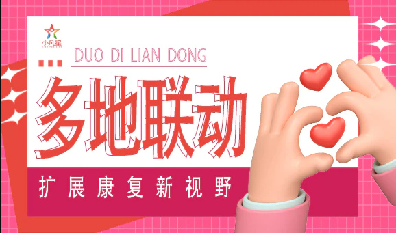江苏常州Top前十儿童感统治疗训练机构排名榜