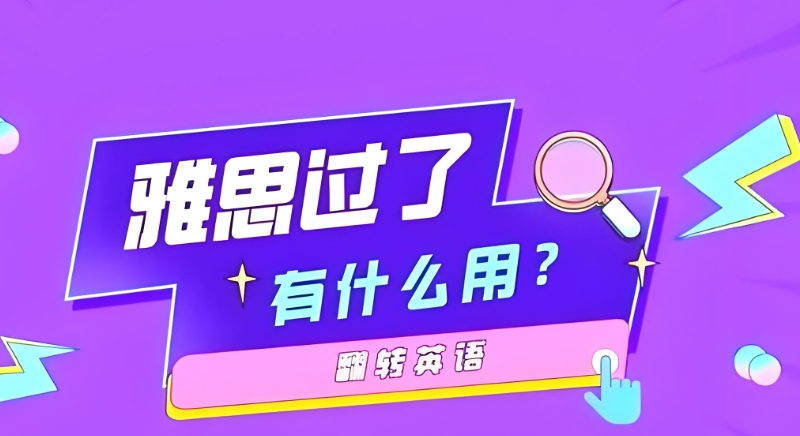 雅思培训