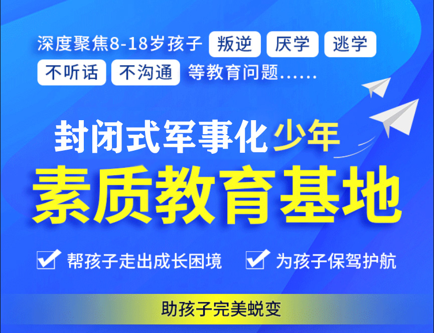 初中生叛逆封闭式管教学校