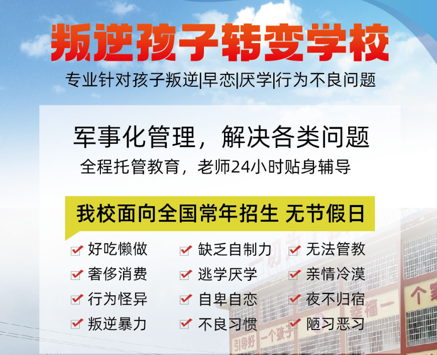 河南南阳叛逆孩子戒网瘾管教学校哪家好 河南南阳叛逆孩子戒网瘾管教学校哪家好
