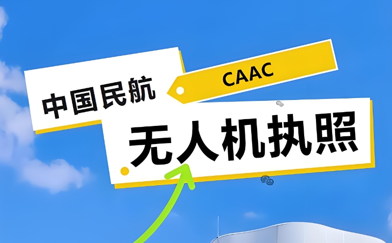 无人机培训机构