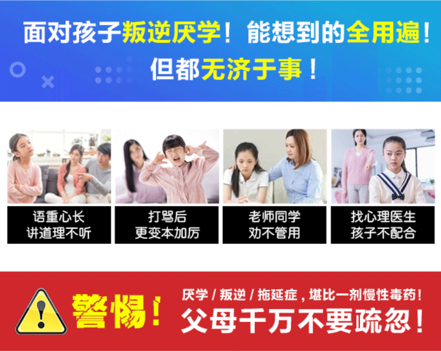叛逆青少年素质教育学校