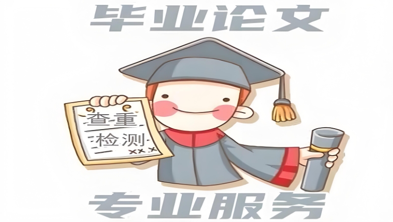 论文辅导机构 论文辅导机构