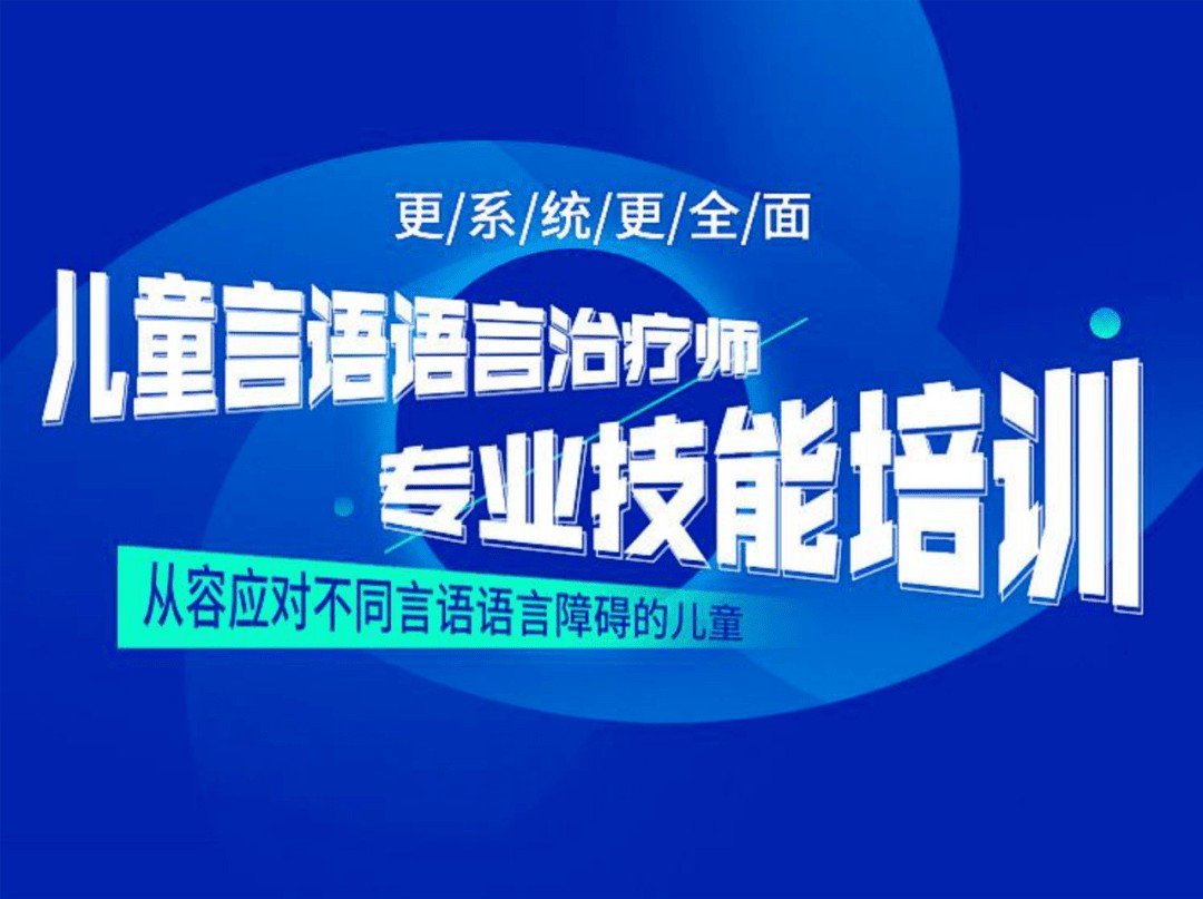 25年儿童语迟口吃发音训练机构十大排行榜详情一览 25年儿童语迟口吃发音训练机构十大排行榜详情一览