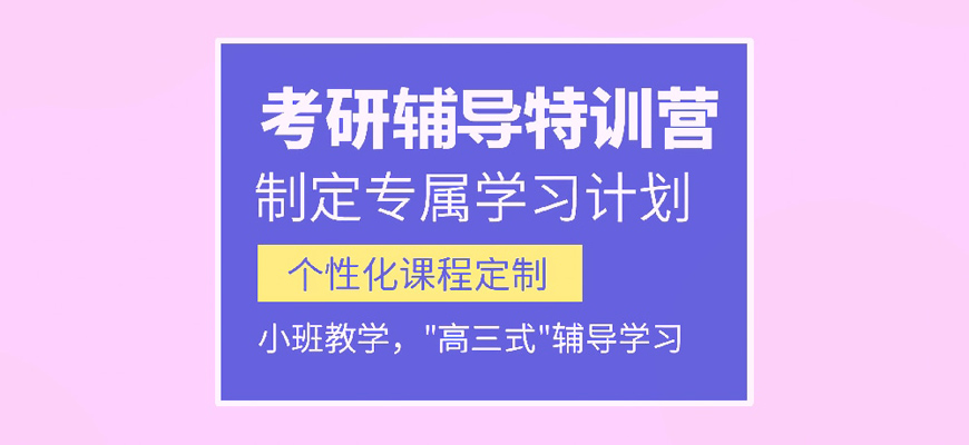 26考研培训辅导机构十大值得推荐名单排名 26考研培训辅导机构十大值得推荐名单排名