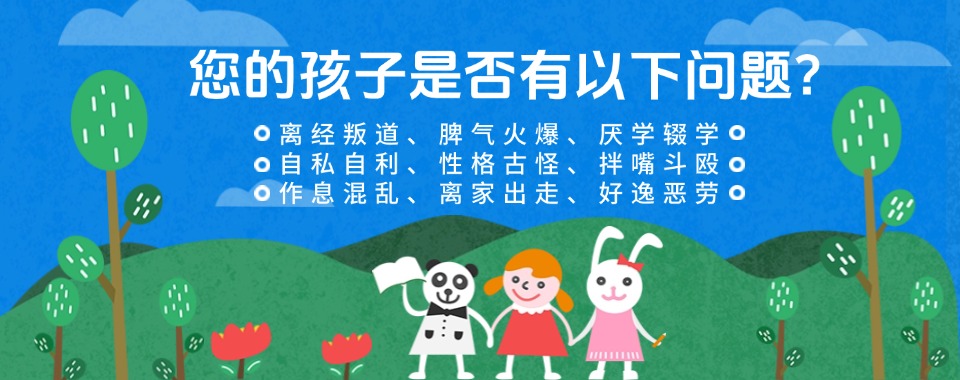 潍坊排名榜Top10叛逆孩子封闭式学校汇总一览 潍坊排名榜Top10叛逆孩子封闭式学校汇总一览