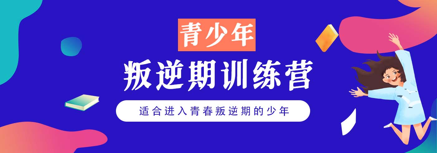 叛逆教育学校的智慧引导 叛逆教育学校的智慧引导