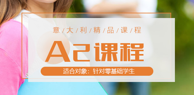 意大利留学的语言要求