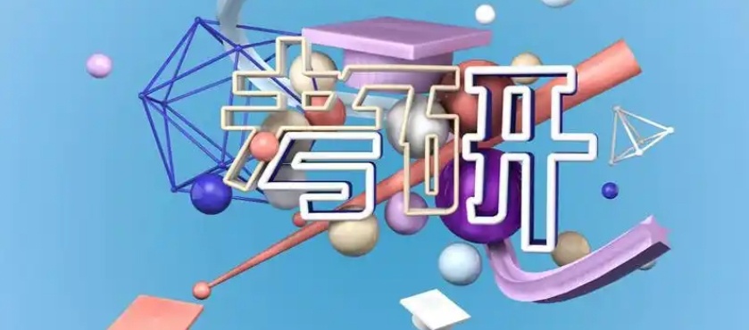 河南考研辅导培训机构,河南考研培训班,考研培训机构 河南考研辅导培训机构,河南考研培训班,考研培训机构