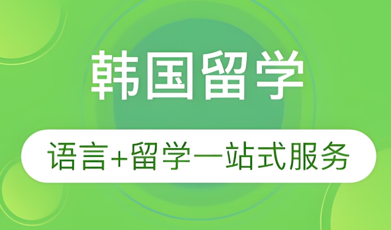 留学中介机构 留学中介机构