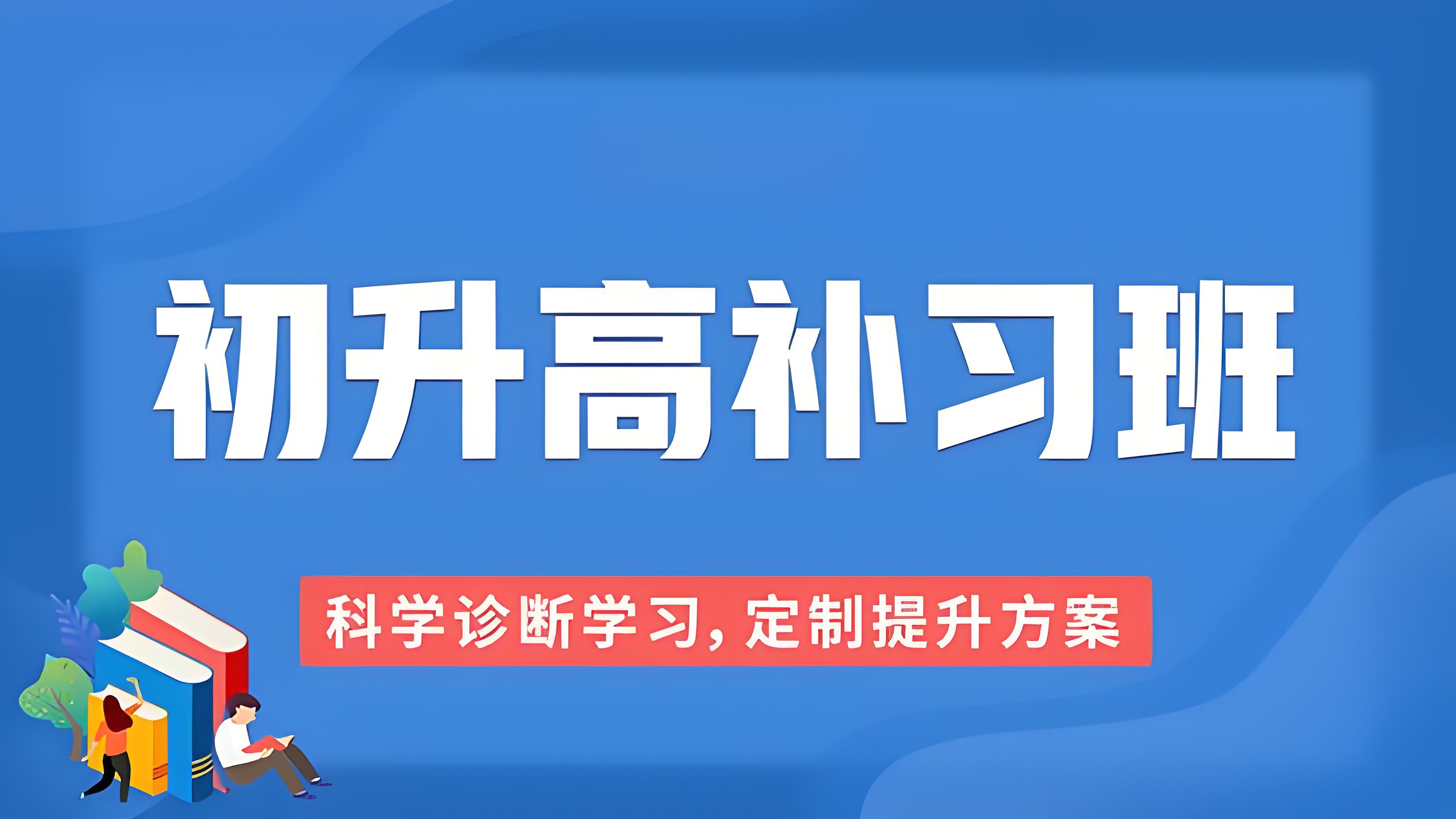 重庆排名榜前十初升高衔接辅导机构25年全新
