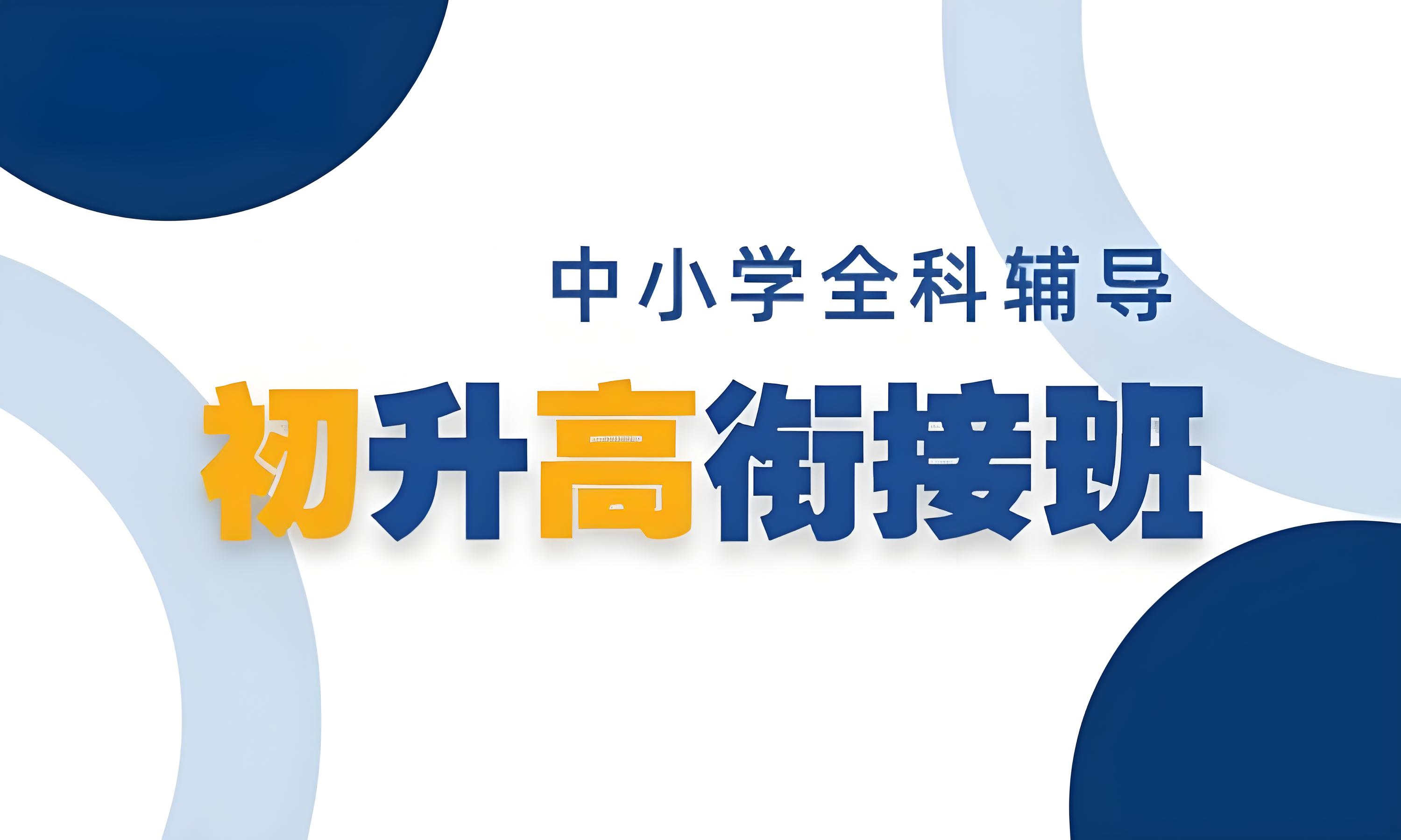 重庆排名榜前十初升高衔接辅导机构25年全新