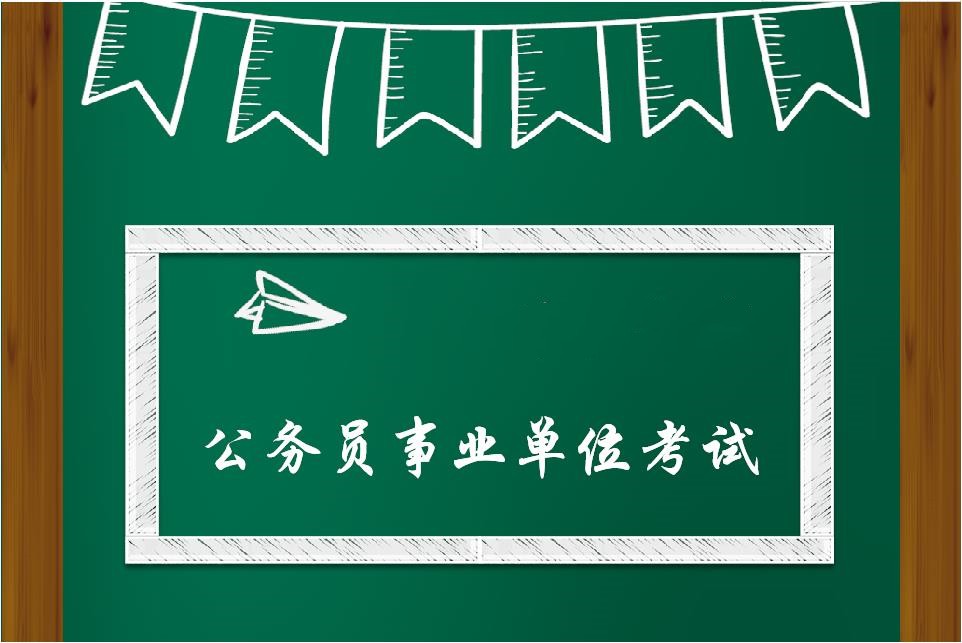 公考培训,公务员考试,国考省考,培训公务员考试培训班